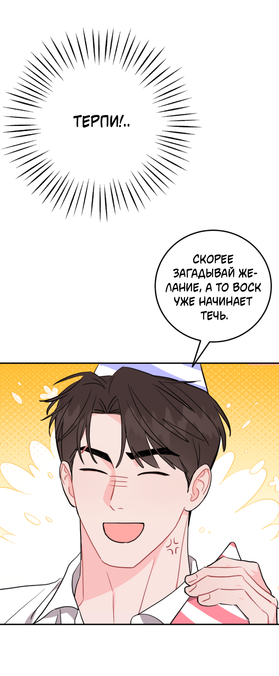 Манга Пересечь линию - Глава 111 Страница 26