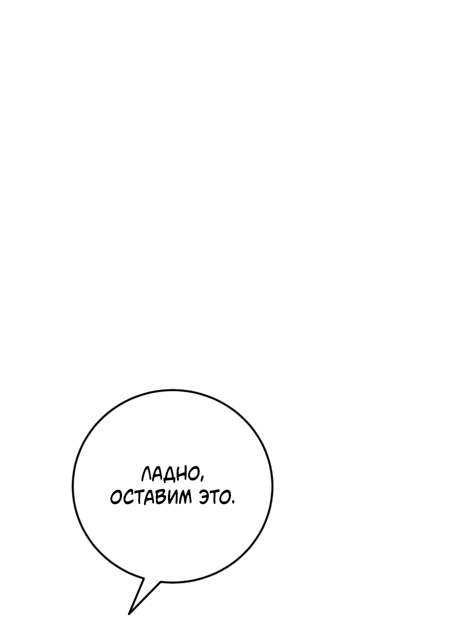 Манга Пересечь линию - Глава 111 Страница 60