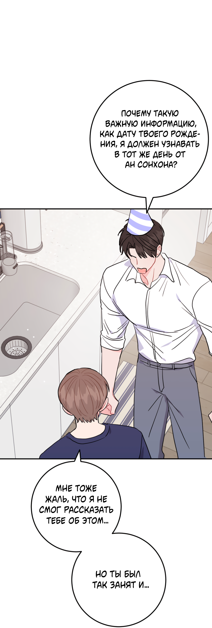 Манга Пересечь линию - Глава 111 Страница 50