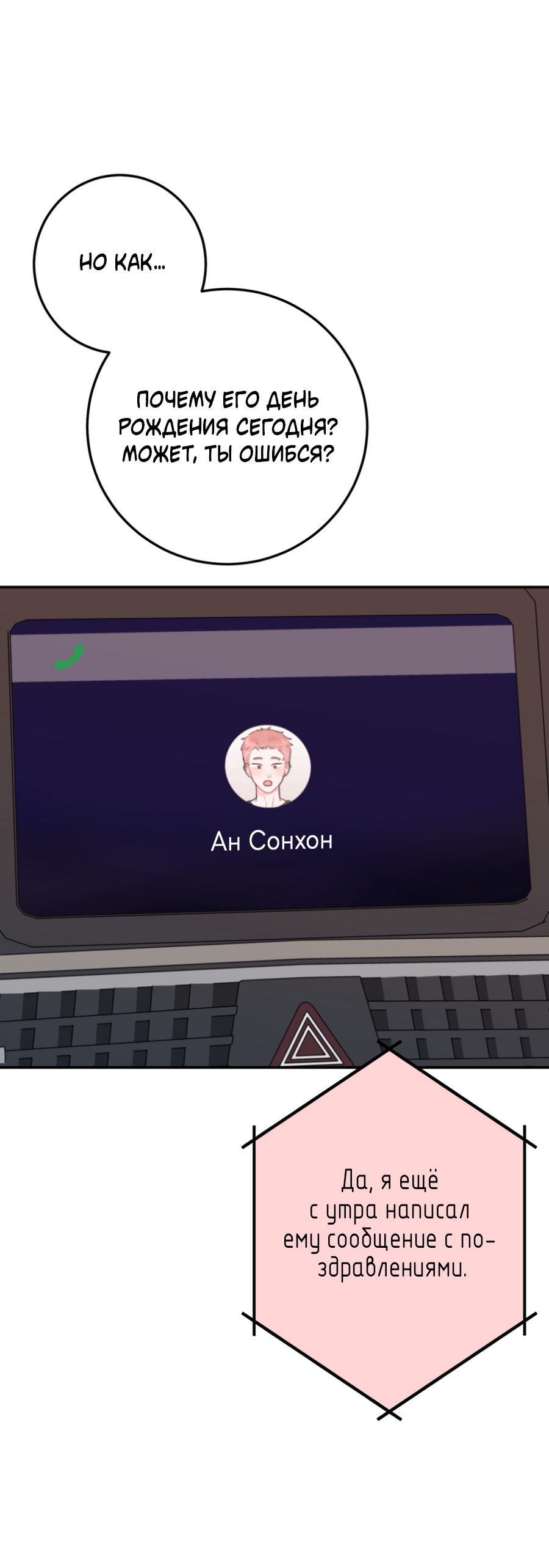 Манга Пересечь линию - Глава 111 Страница 4