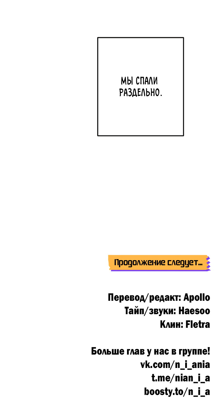 Манга Пересечь линию - Глава 111 Страница 69
