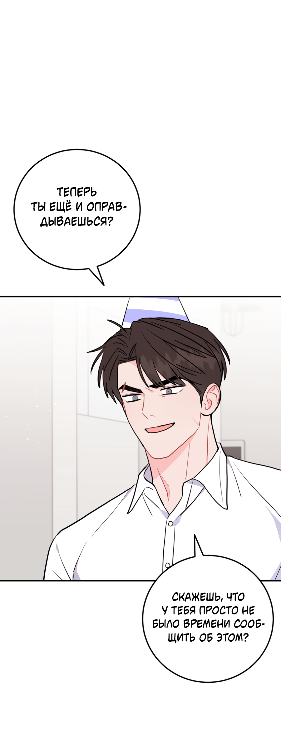 Манга Пересечь линию - Глава 111 Страница 51