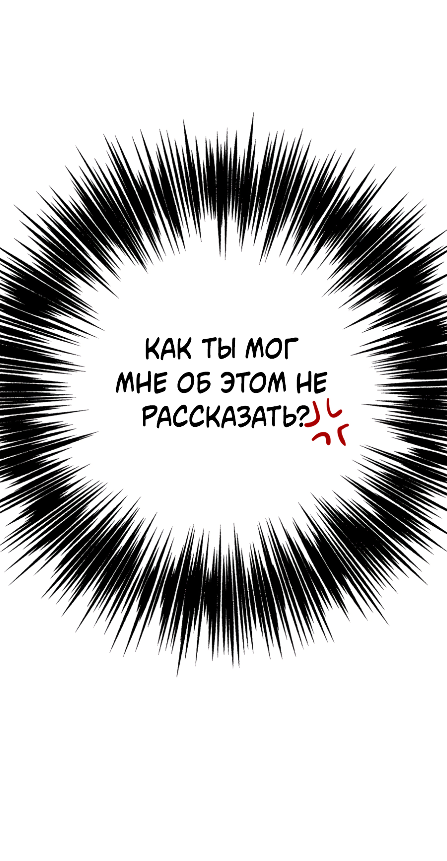 Манга Пересечь линию - Глава 111 Страница 7