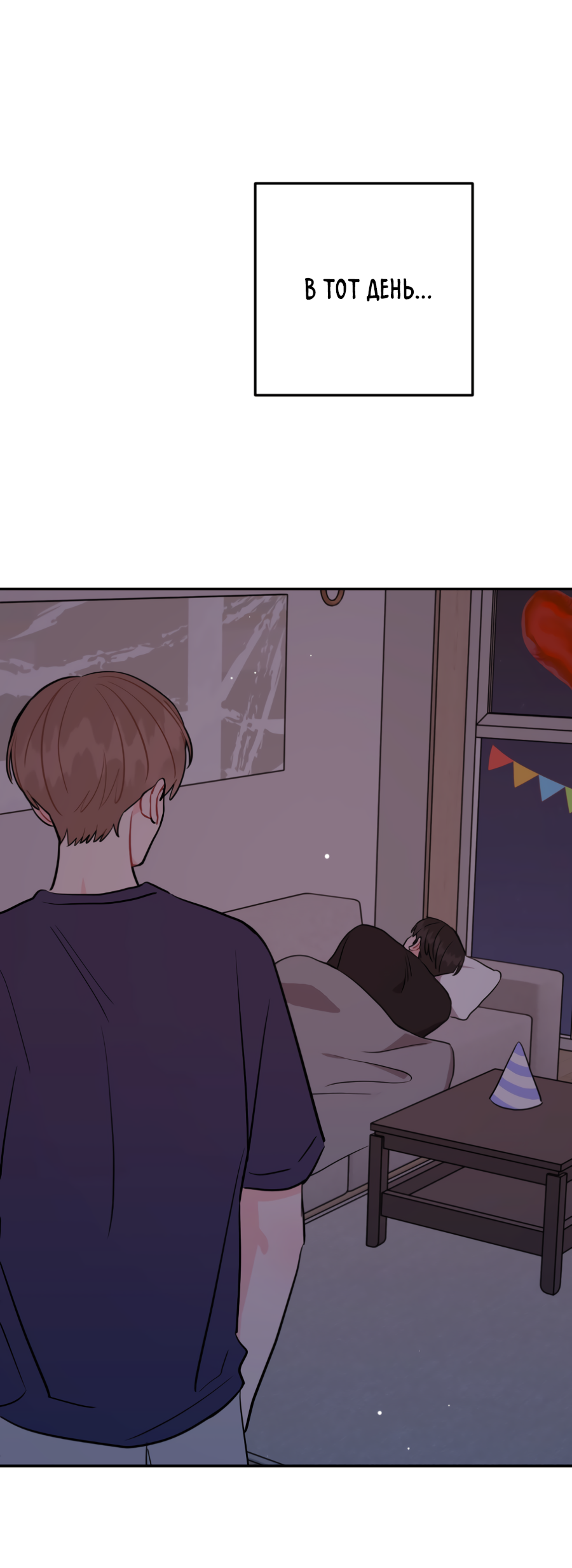 Манга Пересечь линию - Глава 111 Страница 66