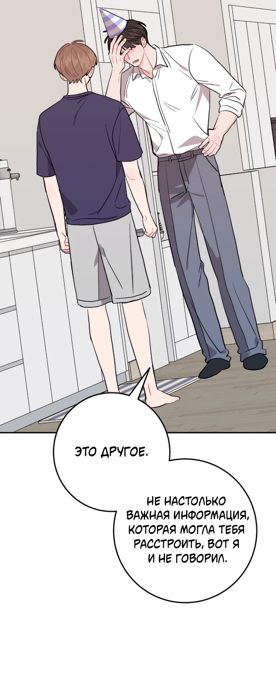 Манга Пересечь линию - Глава 111 Страница 55