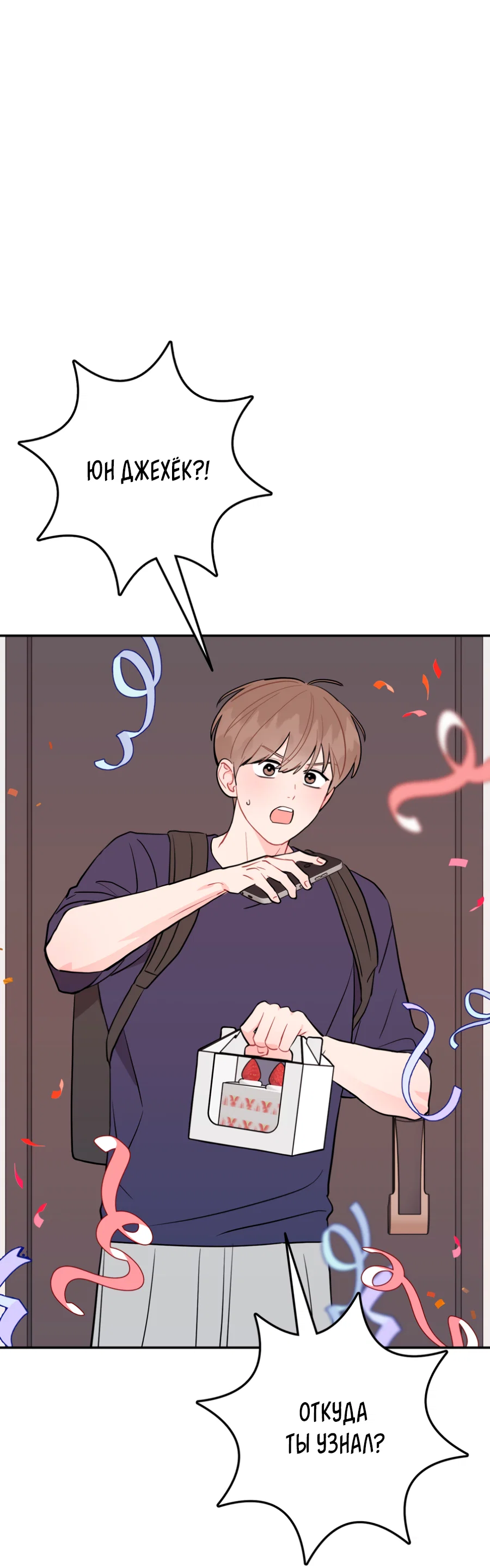 Манга Пересечь линию - Глава 111 Страница 15
