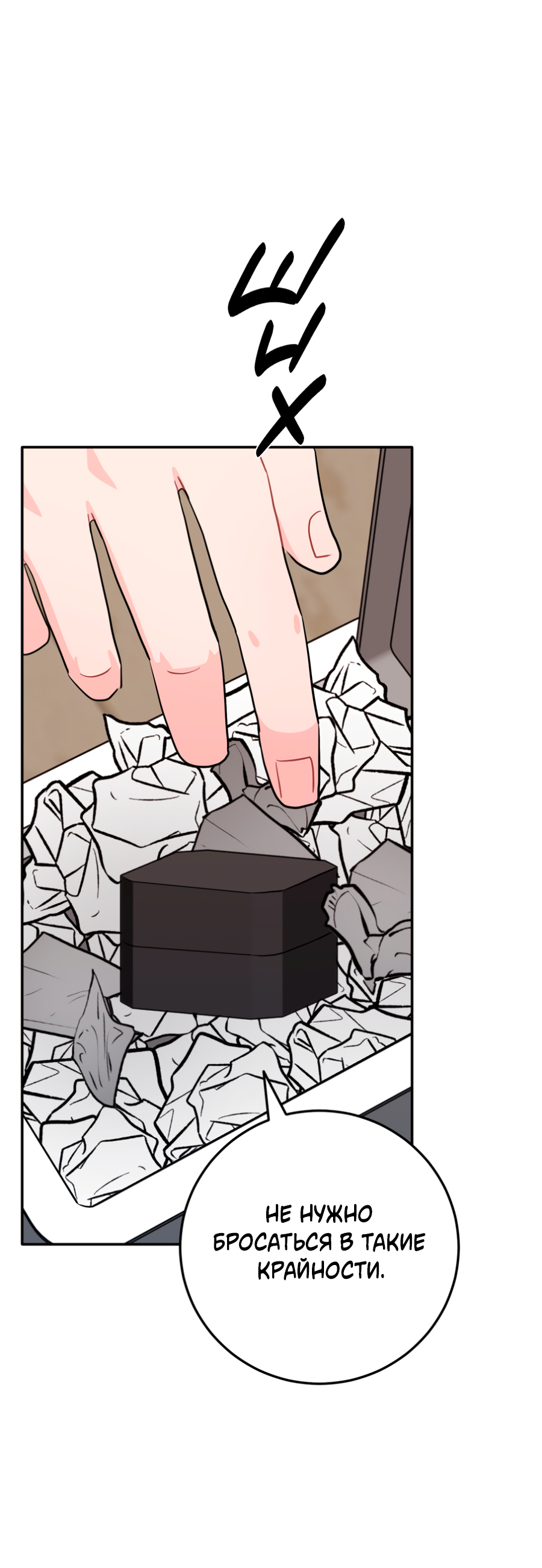 Манга Пересечь линию - Глава 111 Страница 41