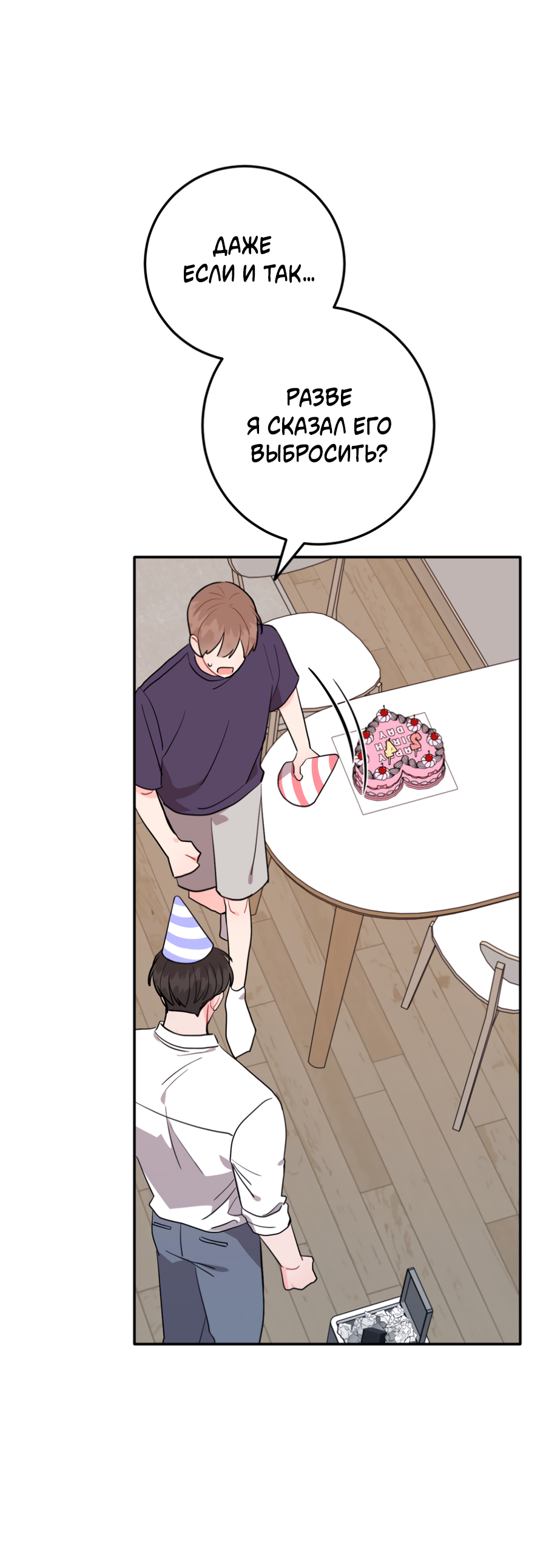 Манга Пересечь линию - Глава 111 Страница 40