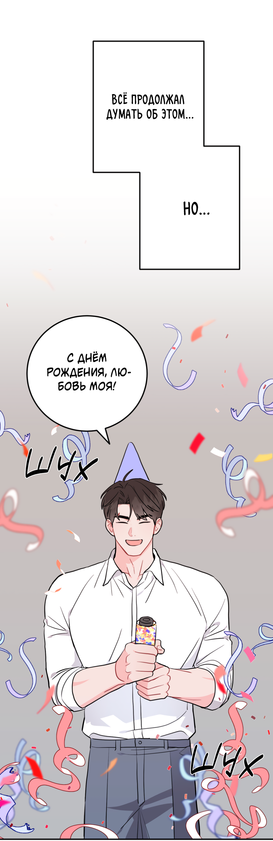 Манга Пересечь линию - Глава 111 Страница 14