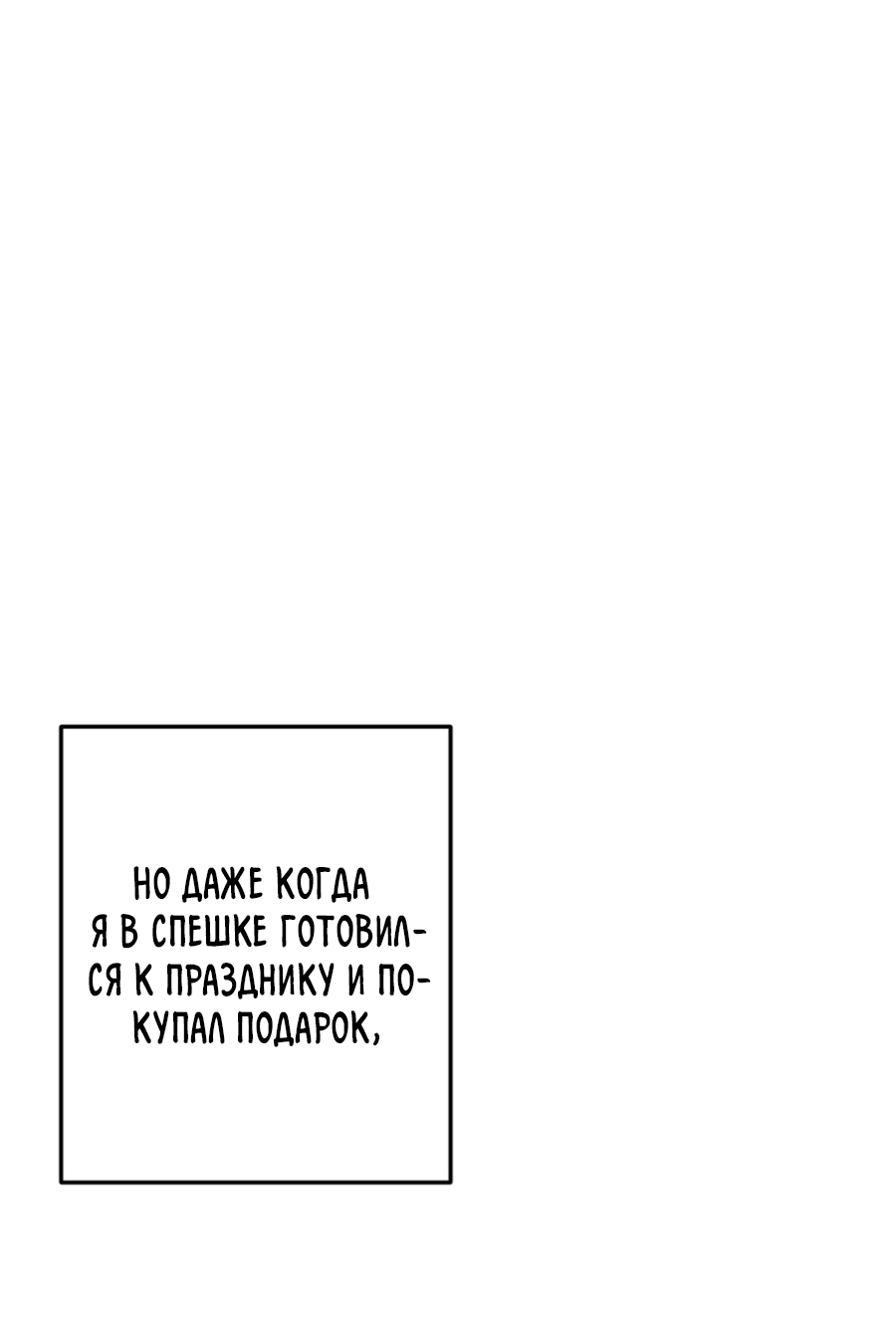 Манга Пересечь линию - Глава 111 Страница 11