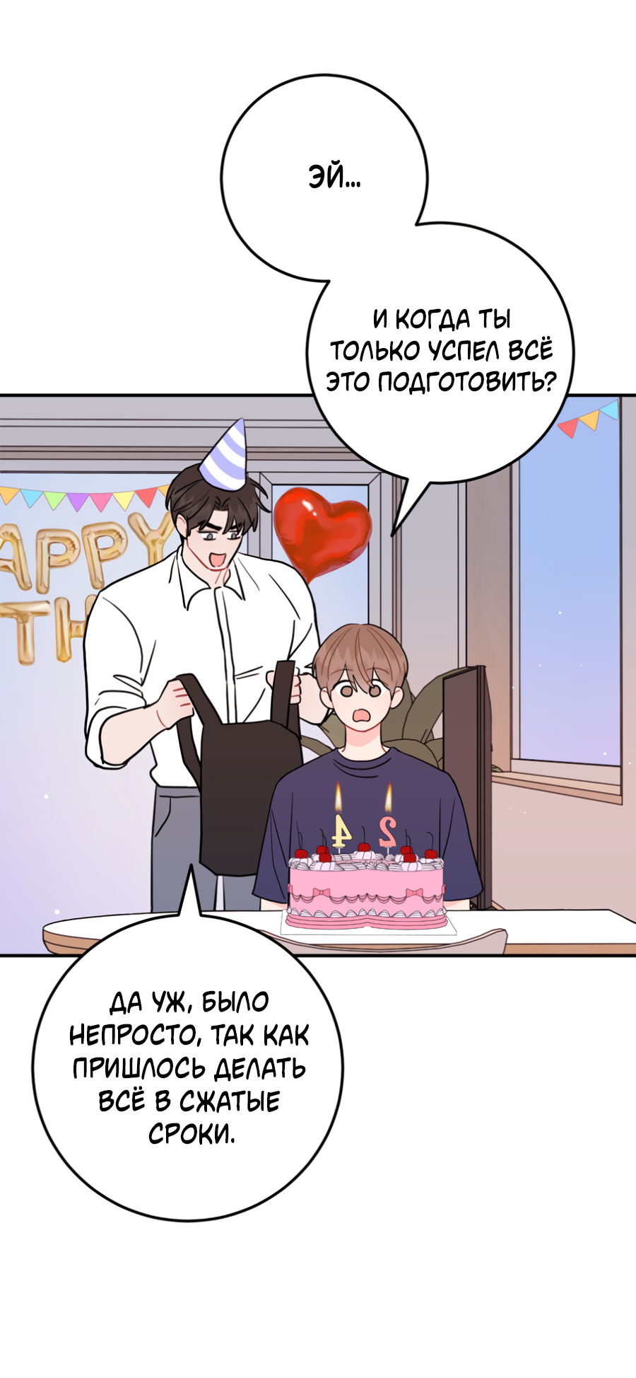 Манга Пересечь линию - Глава 111 Страница 18