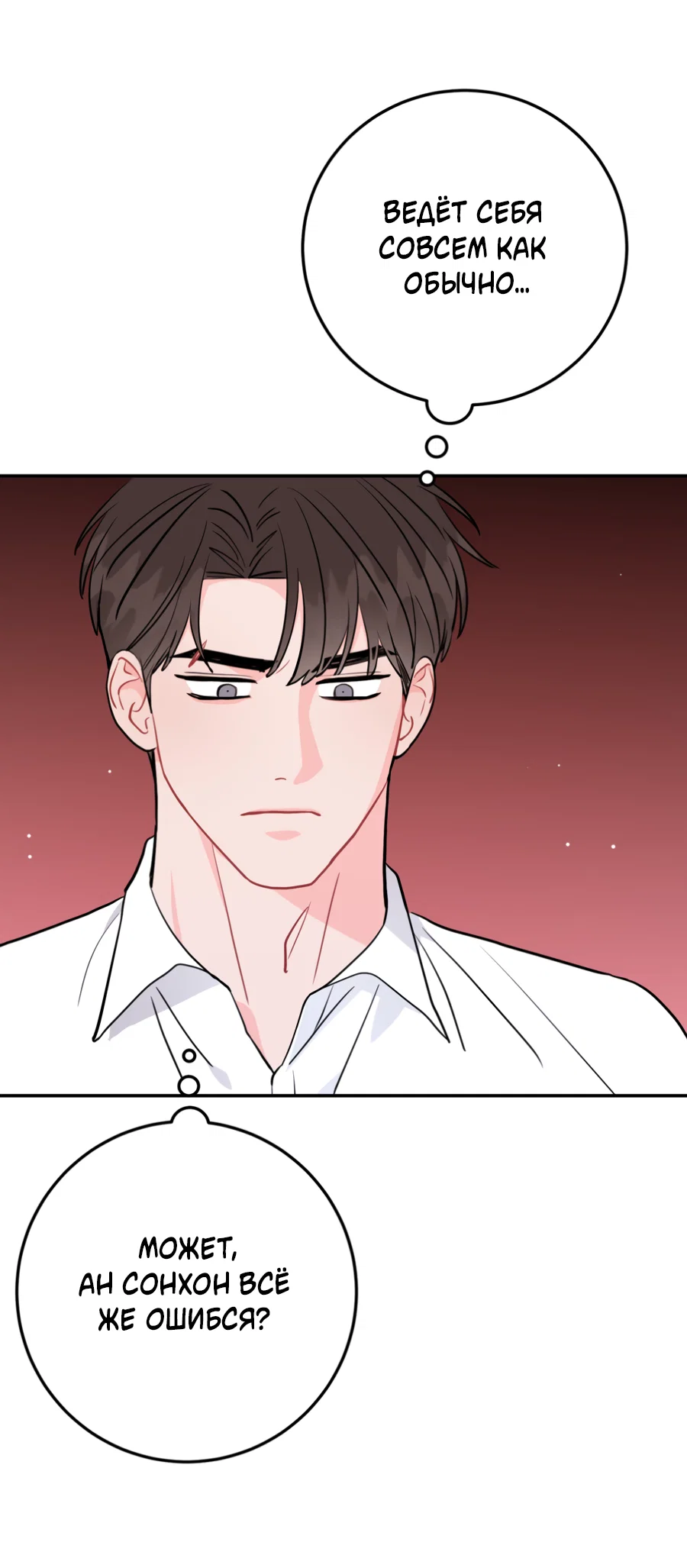 Манга Пересечь линию - Глава 111 Страница 13