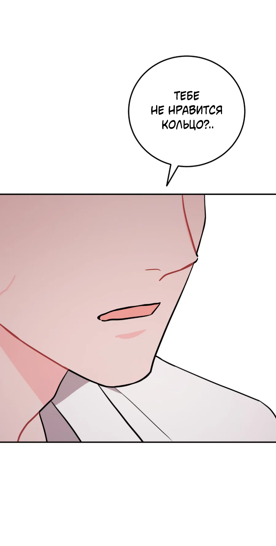 Манга Пересечь линию - Глава 111 Страница 31