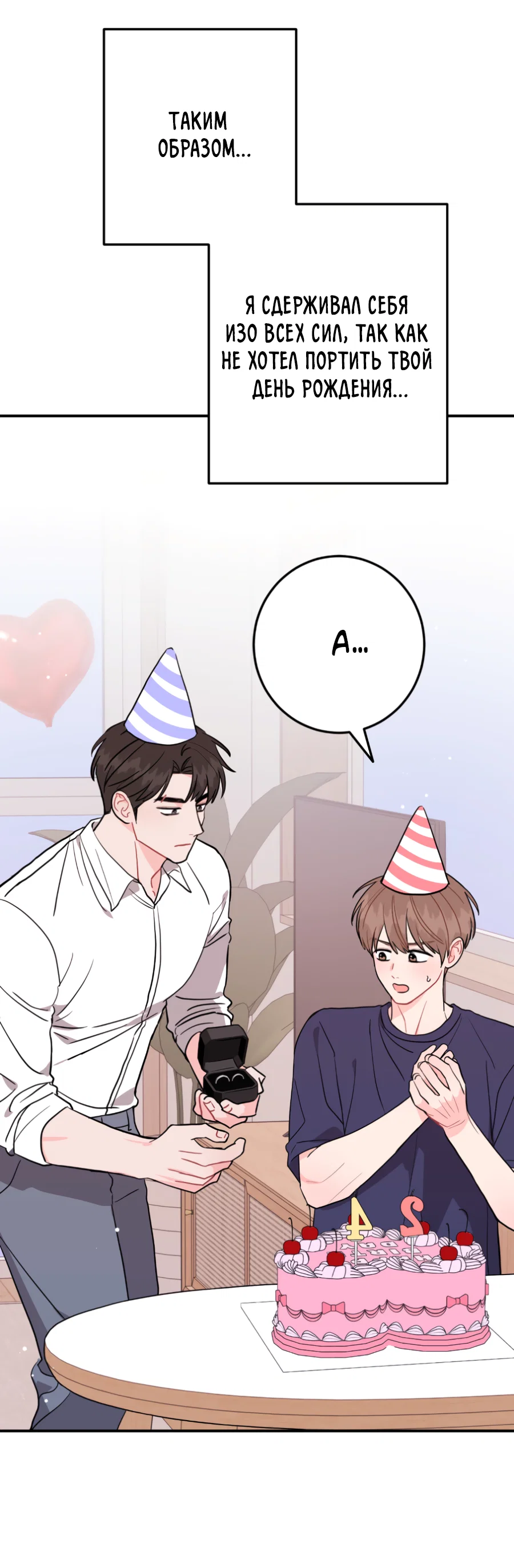 Манга Пересечь линию - Глава 111 Страница 28