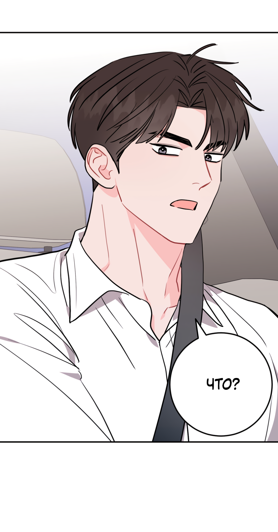 Манга Пересечь линию - Глава 111 Страница 3