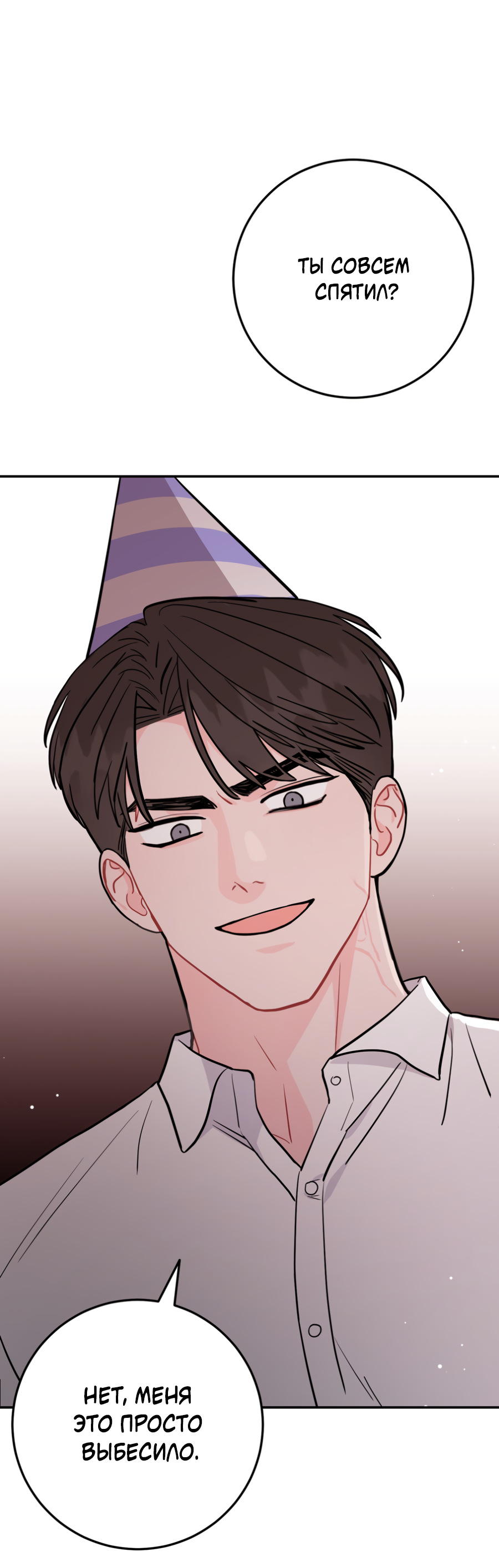 Манга Пересечь линию - Глава 111 Страница 47