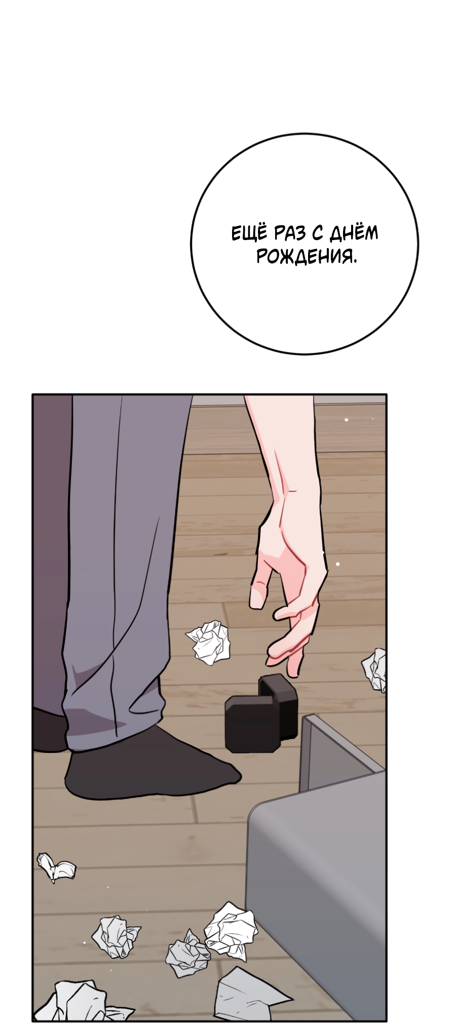 Манга Пересечь линию - Глава 111 Страница 62