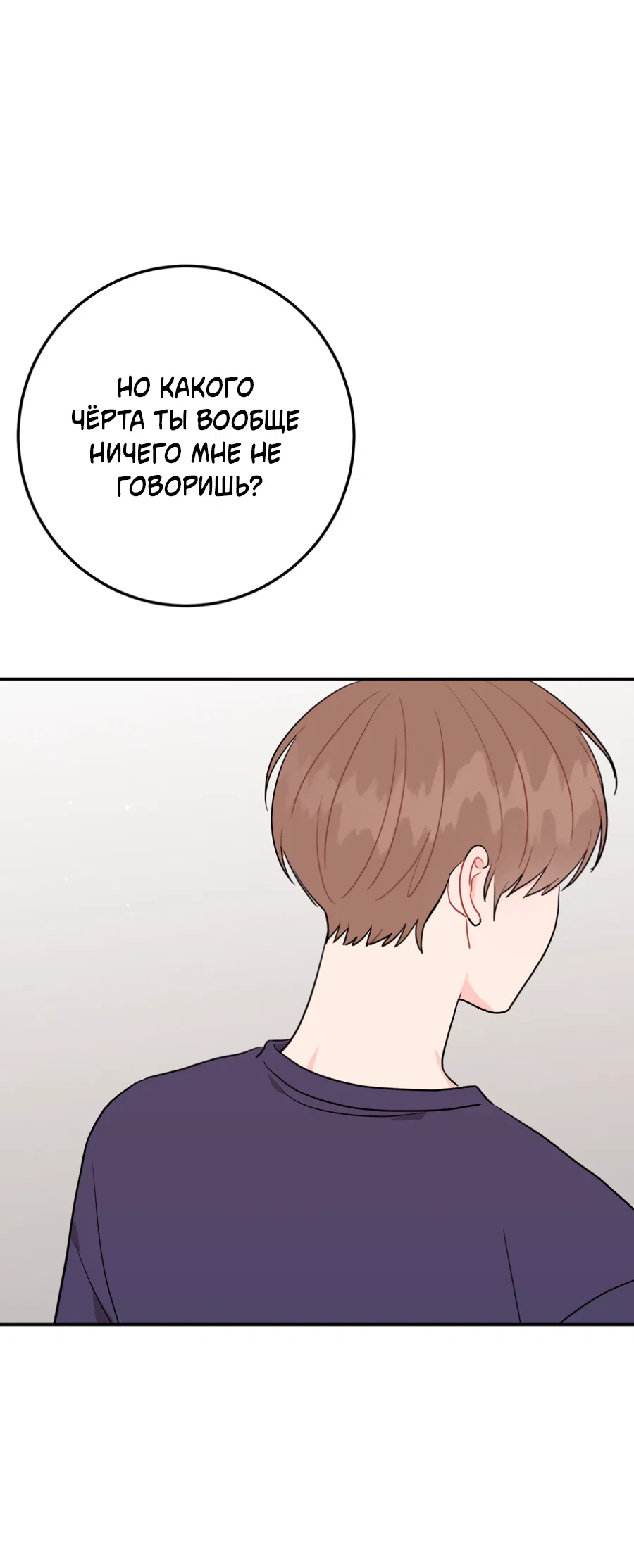 Манга Пересечь линию - Глава 111 Страница 49