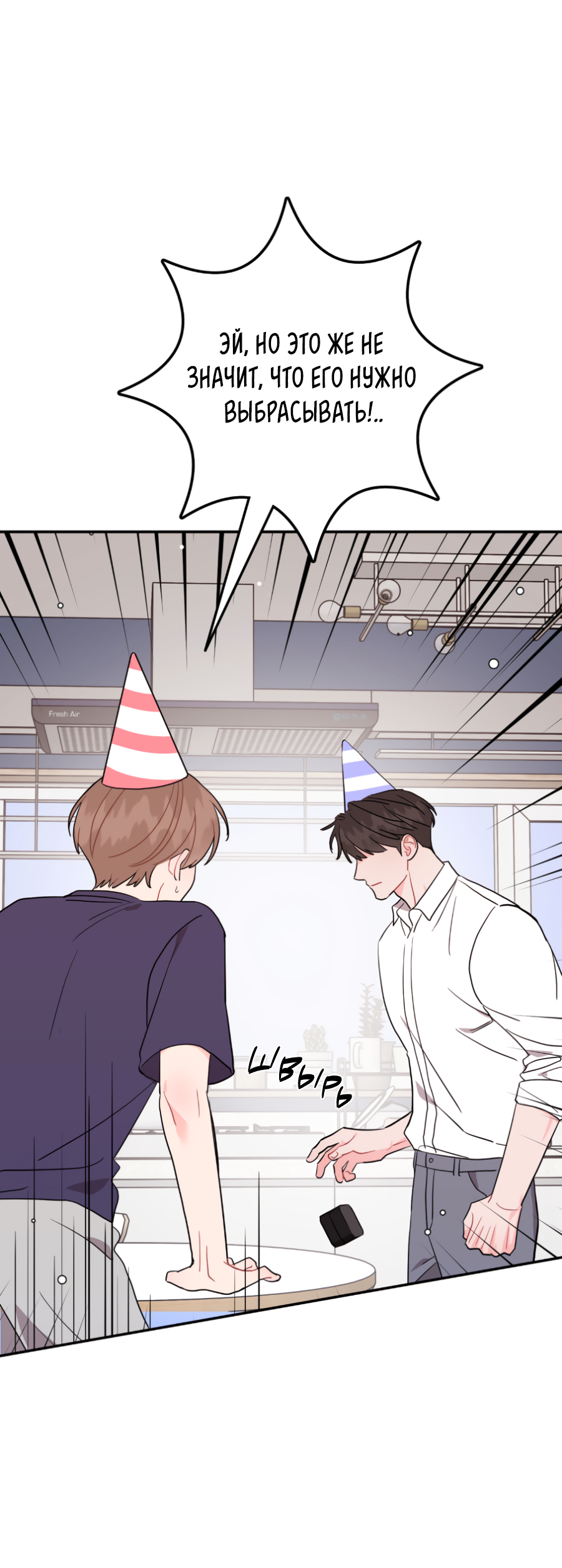 Манга Пересечь линию - Глава 111 Страница 36