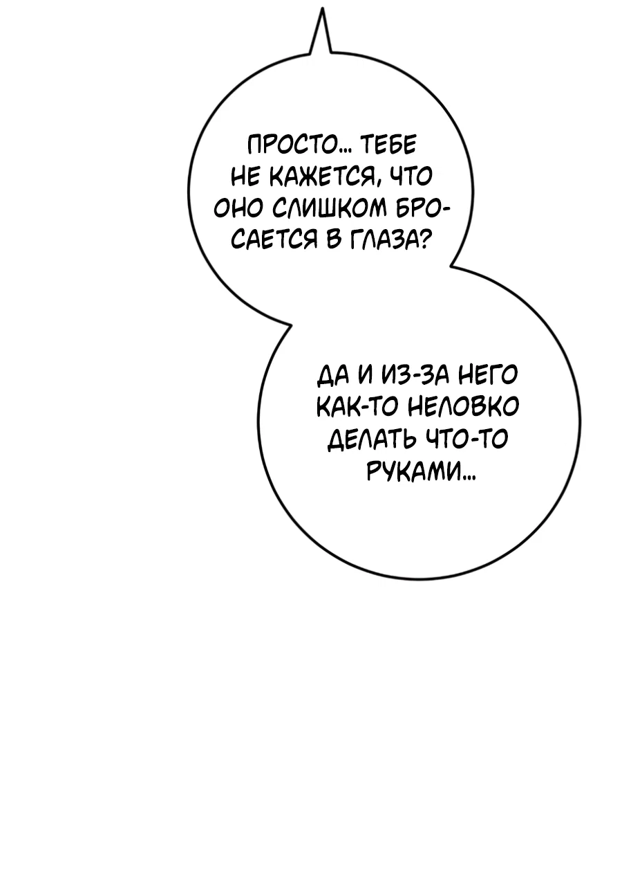 Манга Пересечь линию - Глава 111 Страница 33