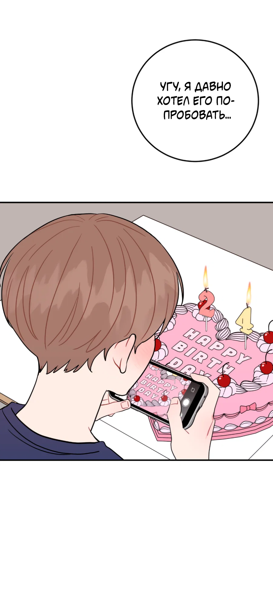 Манга Пересечь линию - Глава 111 Страница 25