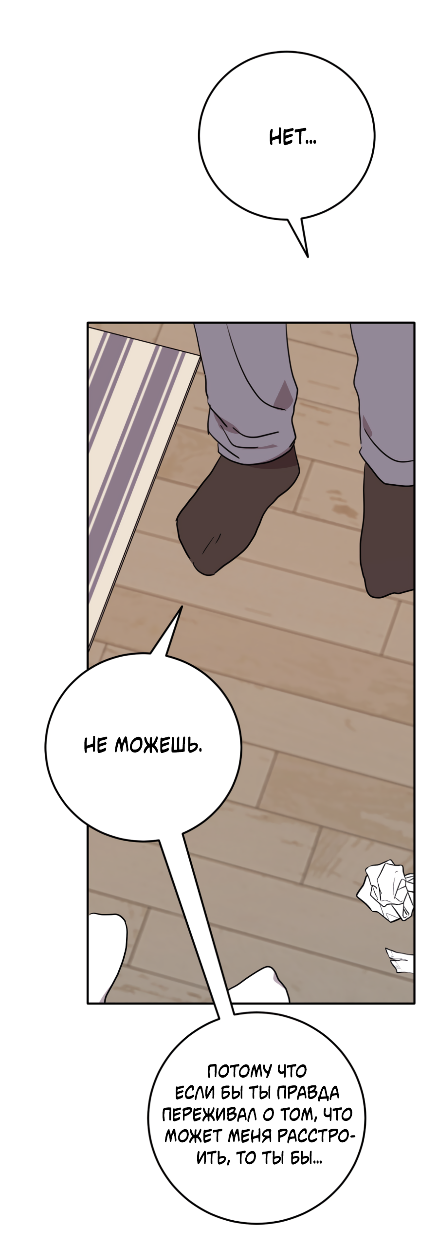 Манга Пересечь линию - Глава 111 Страница 58