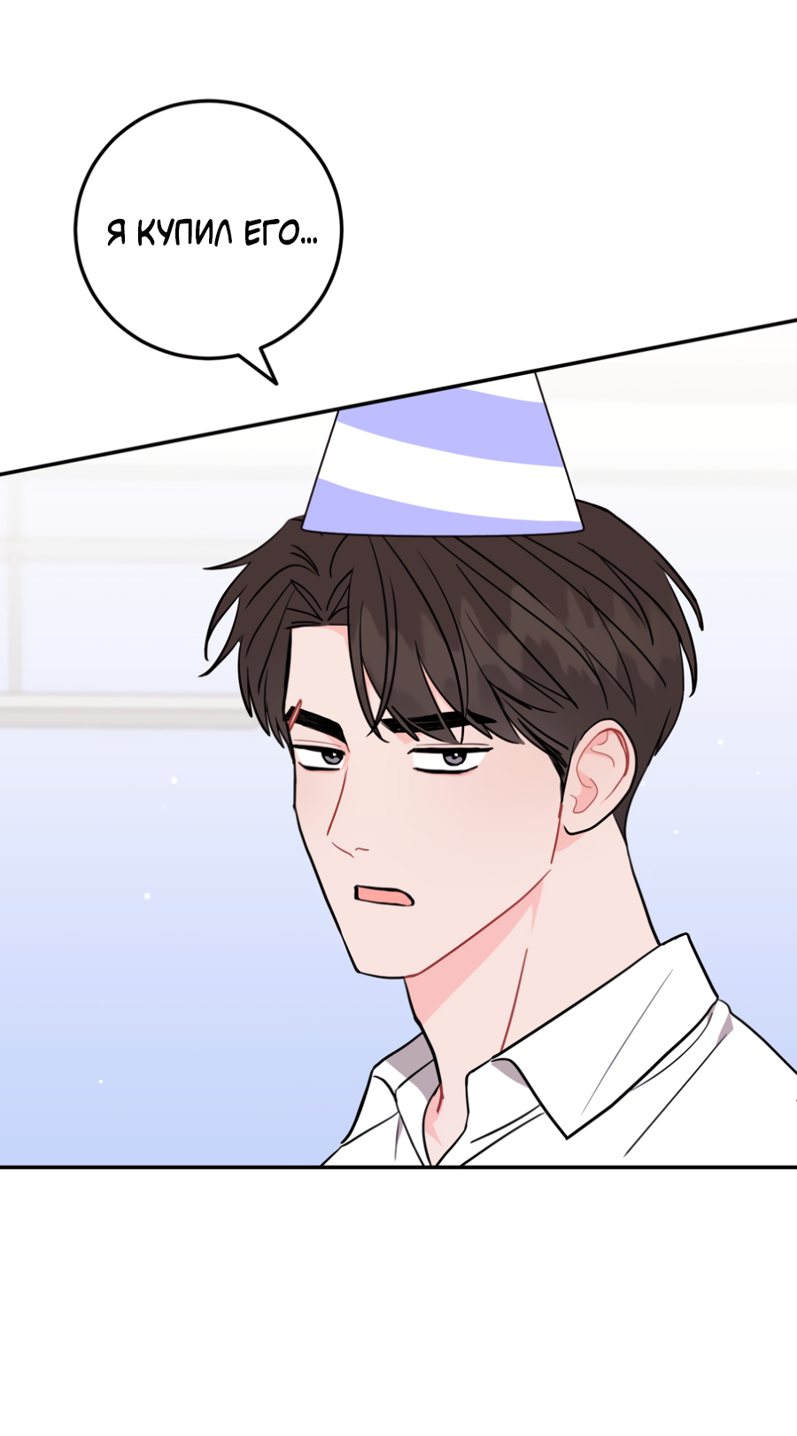 Манга Пересечь линию - Глава 111 Страница 37