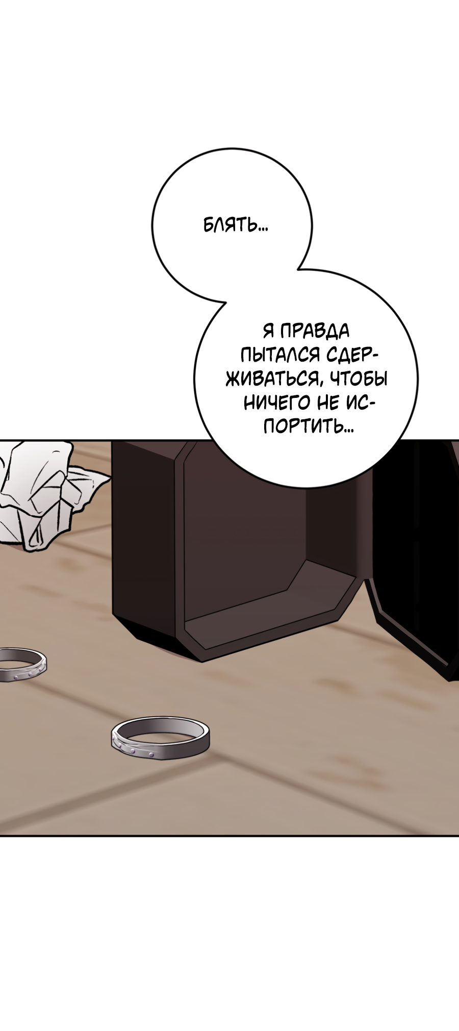 Манга Пересечь линию - Глава 111 Страница 48