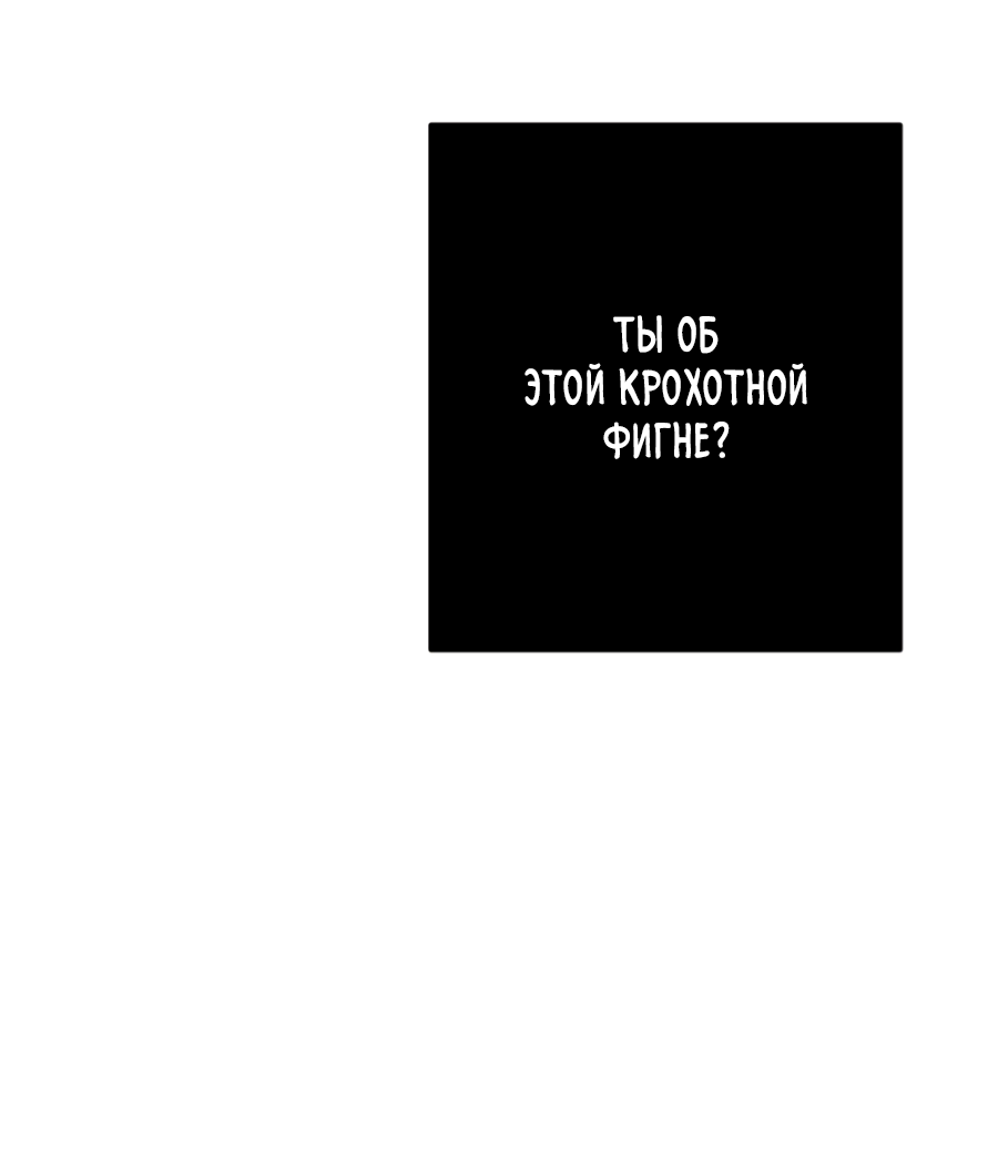 Манга Пересечь линию - Глава 111 Страница 22