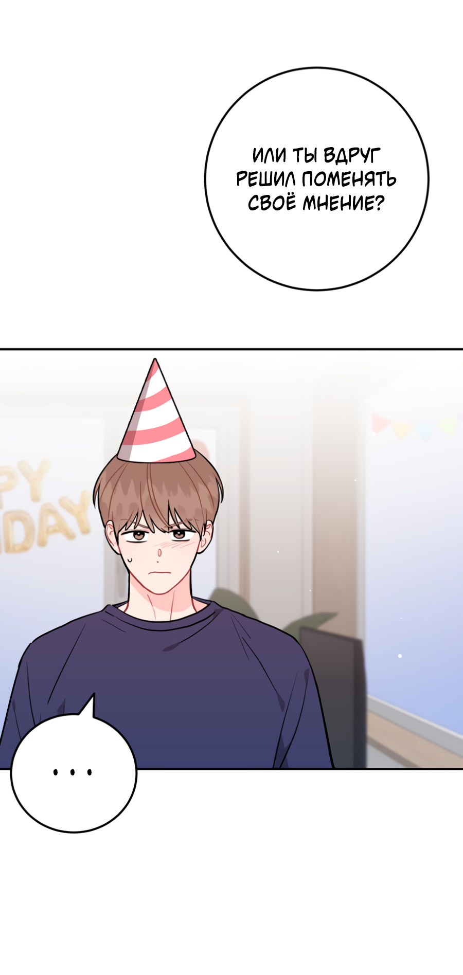 Манга Пересечь линию - Глава 111 Страница 39