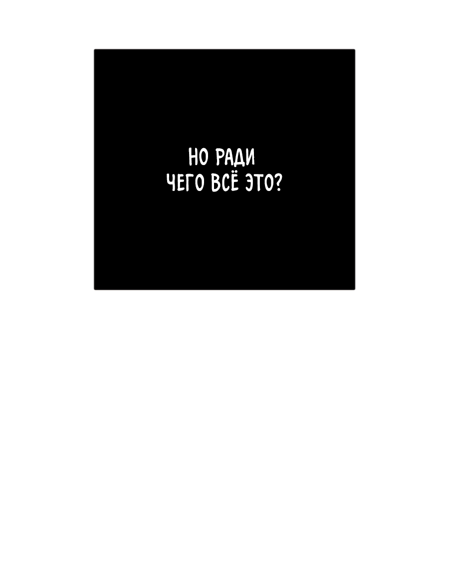 Манга Пересечь линию - Глава 111 Страница 24