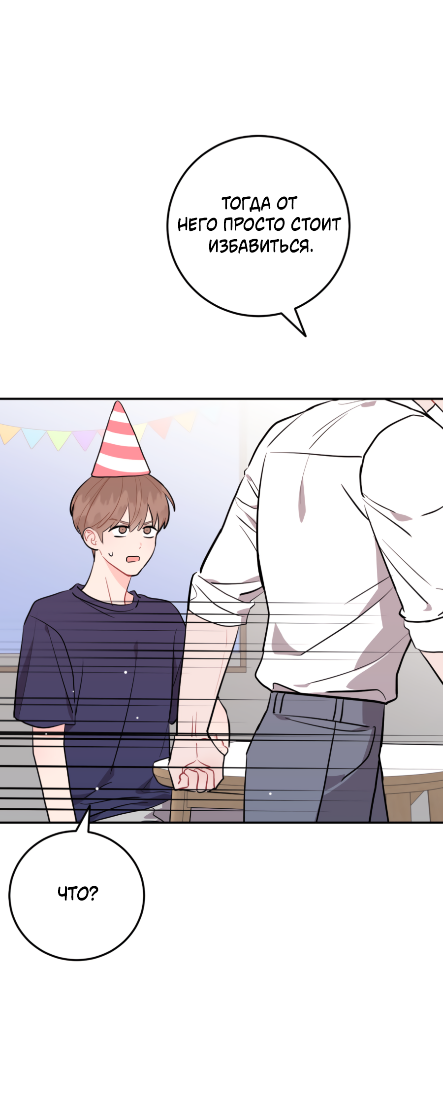 Манга Пересечь линию - Глава 111 Страница 35