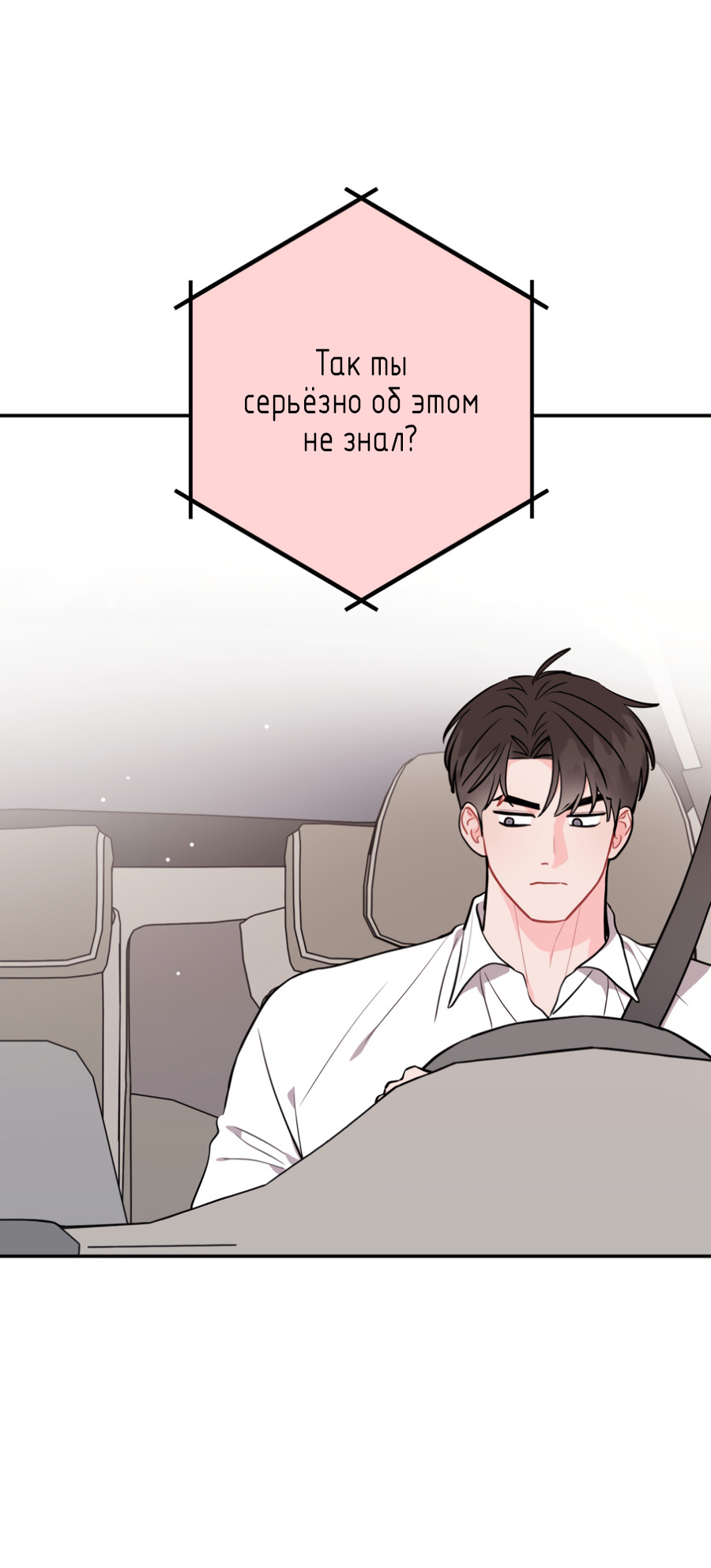 Манга Пересечь линию - Глава 111 Страница 5