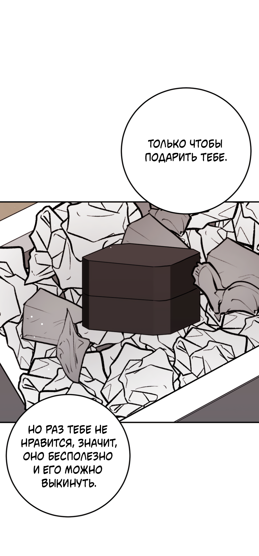 Манга Пересечь линию - Глава 111 Страница 38