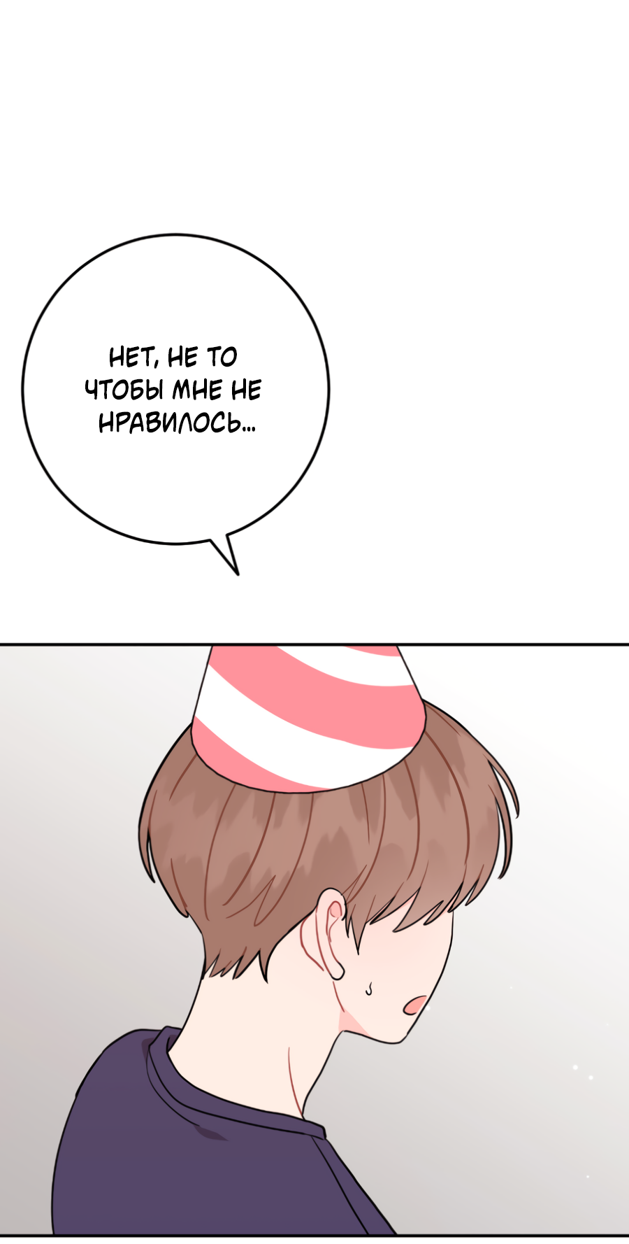 Манга Пересечь линию - Глава 111 Страница 32