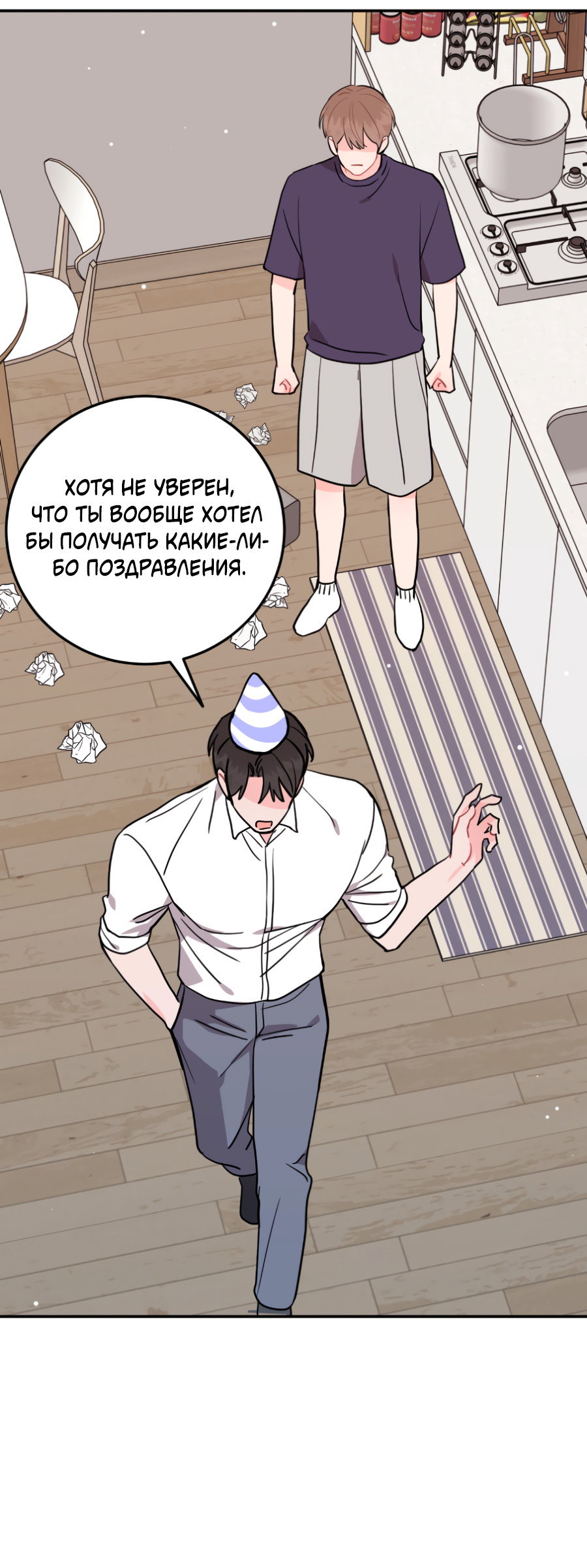 Манга Пересечь линию - Глава 111 Страница 64