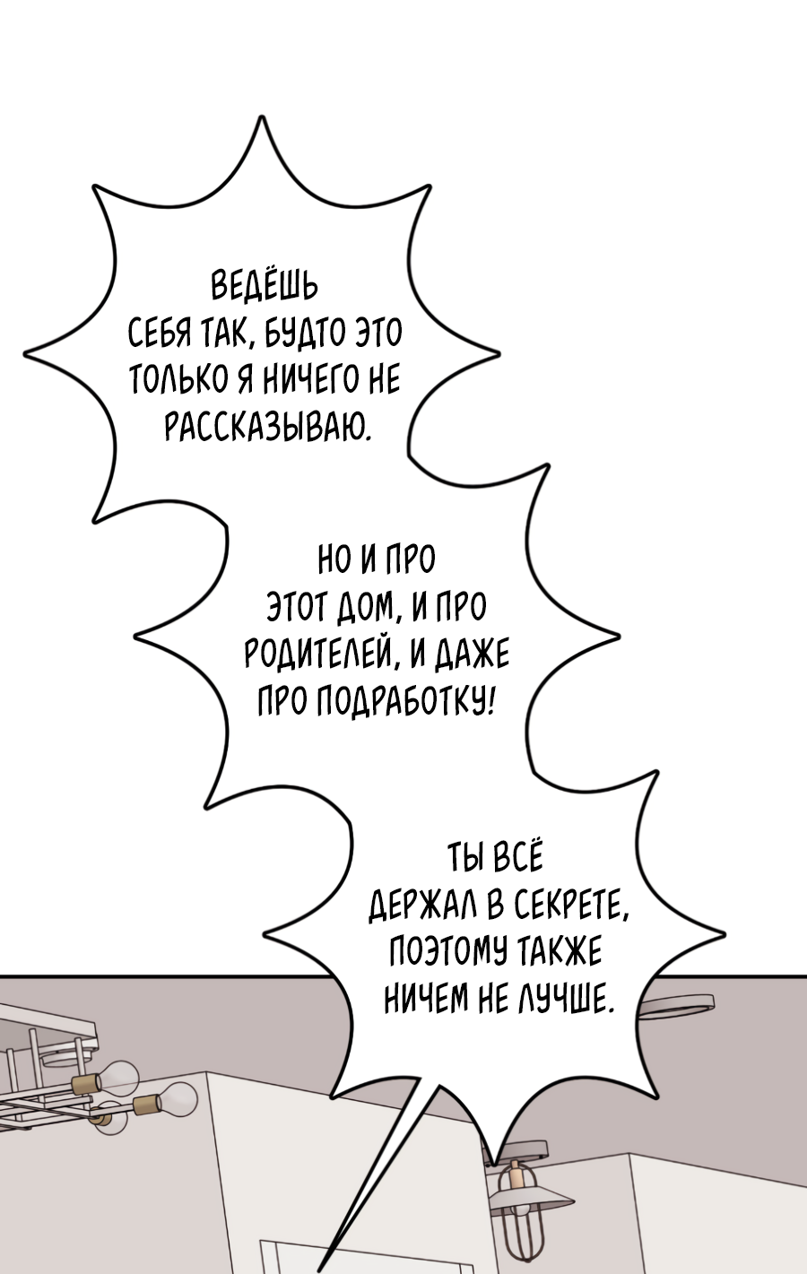 Манга Пересечь линию - Глава 111 Страница 54