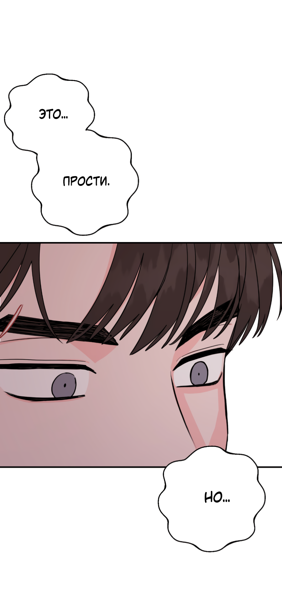 Манга Пересечь линию - Глава 111 Страница 29