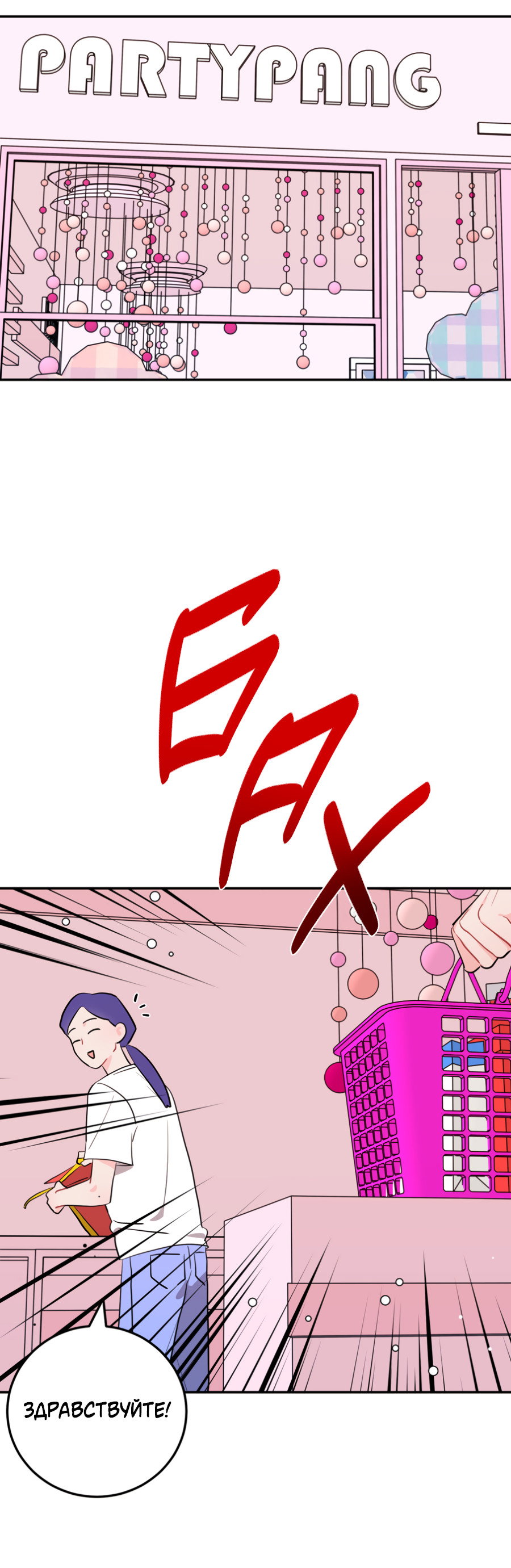 Манга Пересечь линию - Глава 111 Страница 9