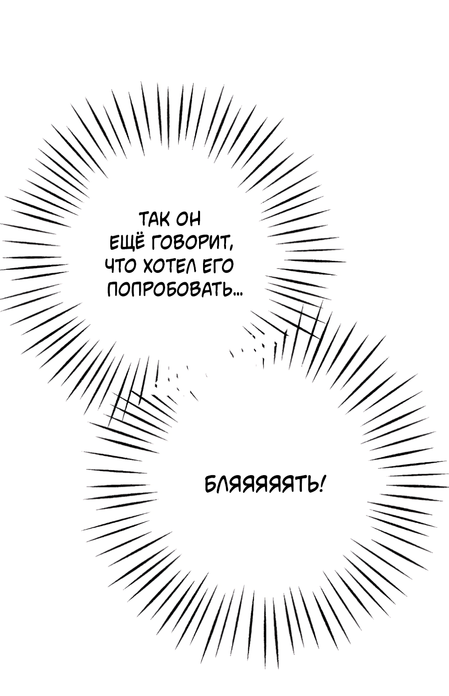 Манга Пересечь линию - Глава 111 Страница 27