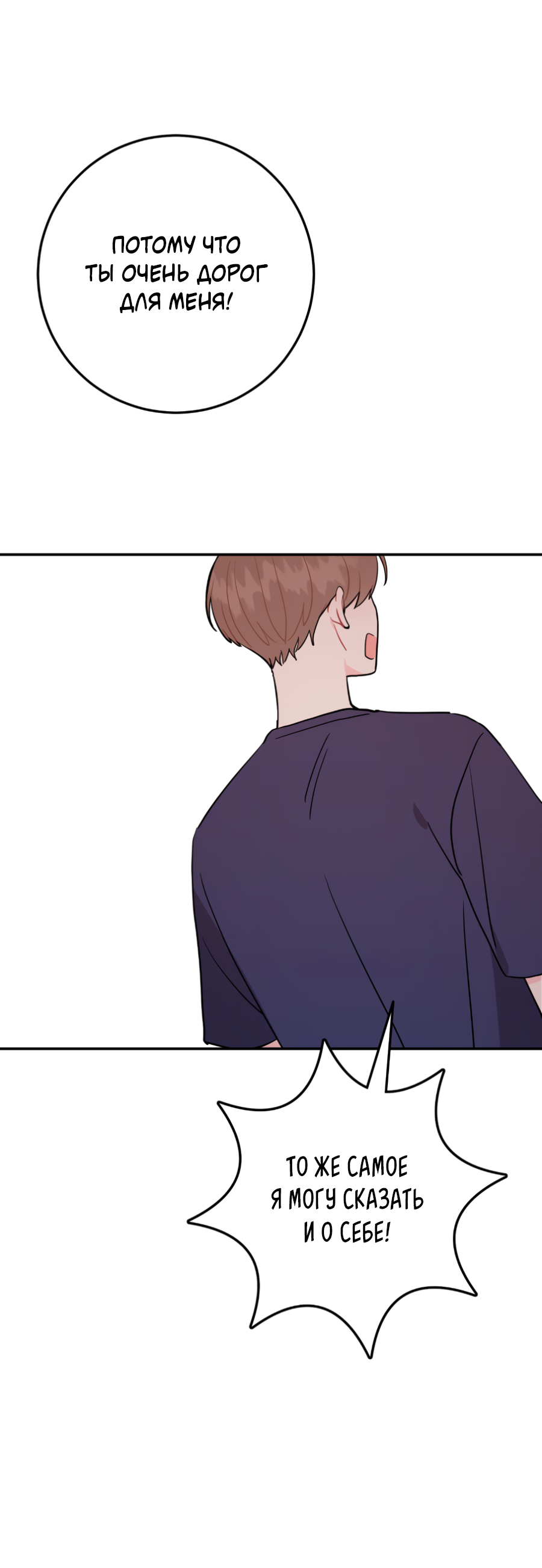 Манга Пересечь линию - Глава 111 Страница 56