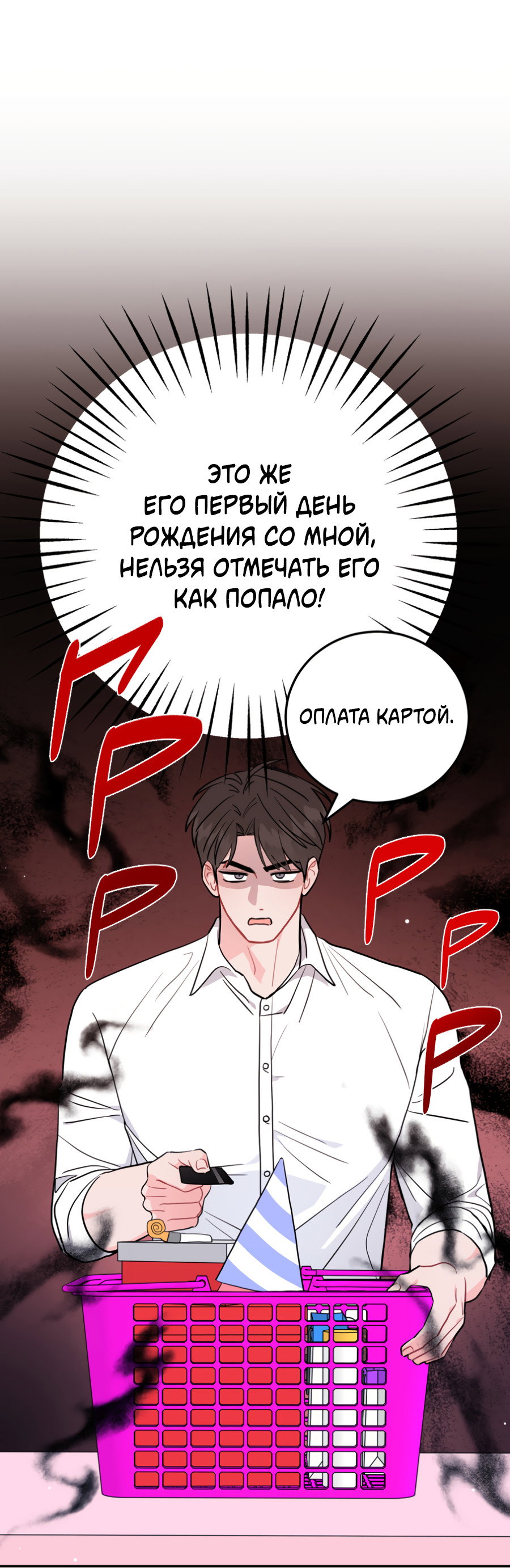 Манга Пересечь линию - Глава 111 Страница 10