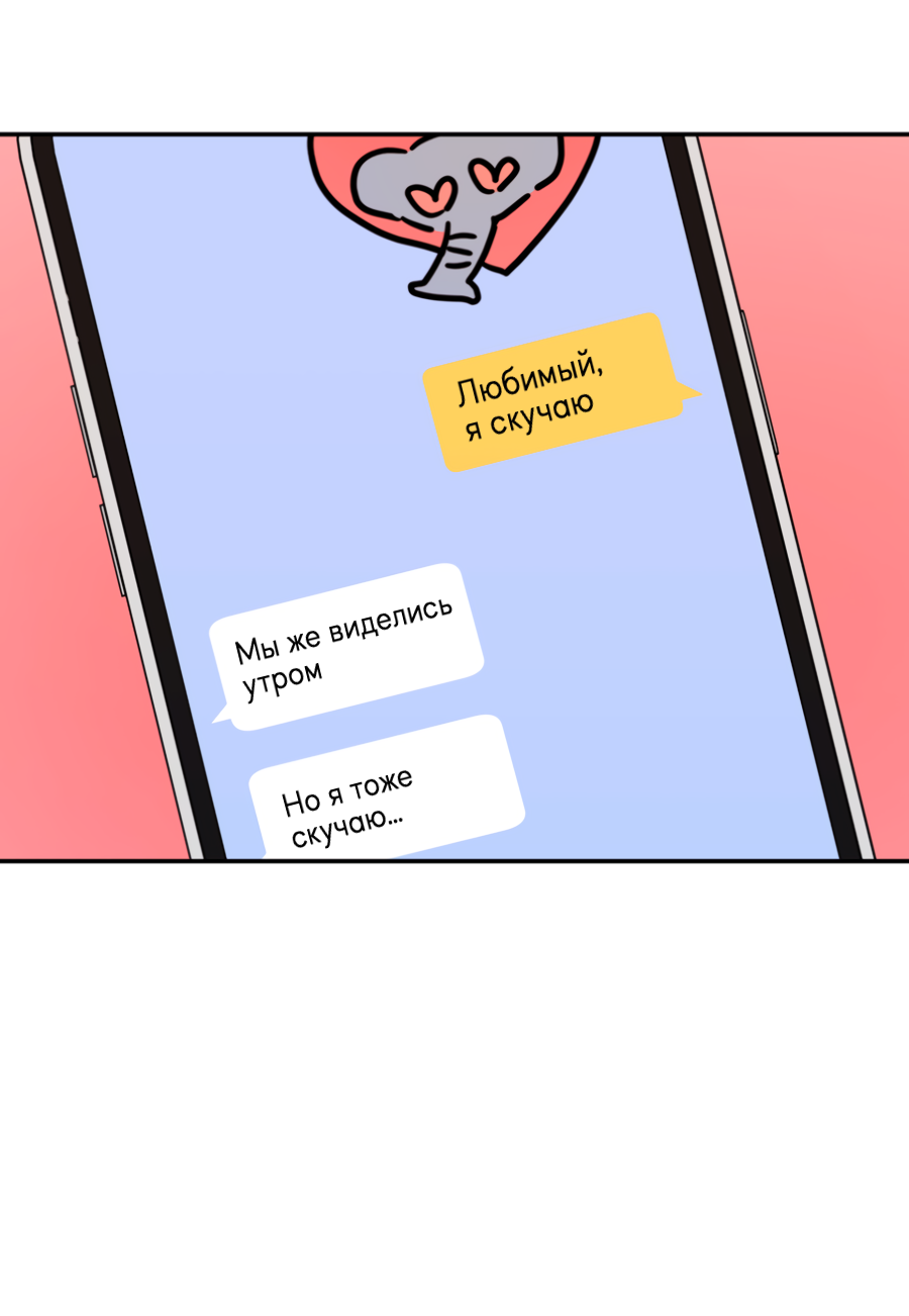 Манга Пересечь линию - Глава 111 Страница 12