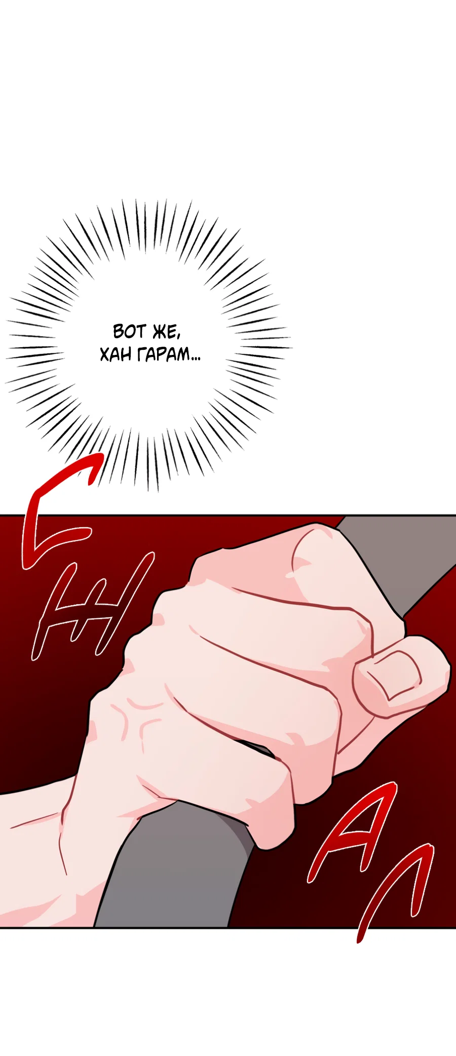 Манга Пересечь линию - Глава 111 Страница 6