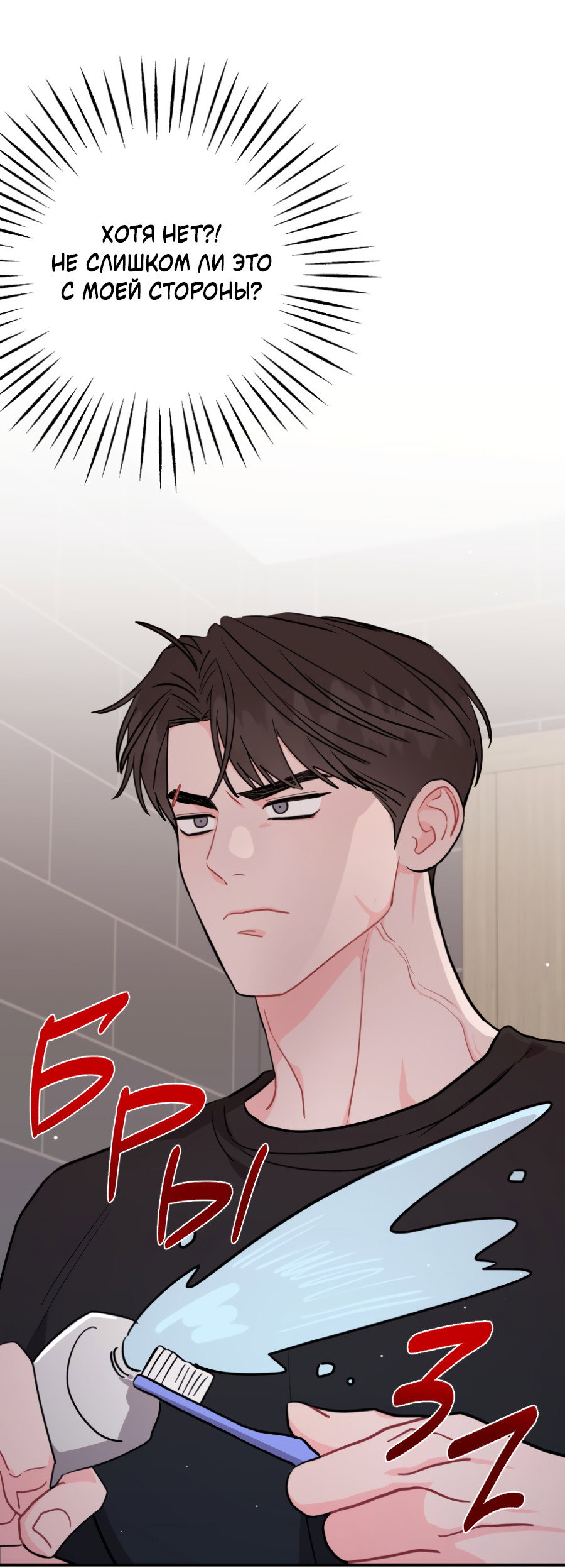 Манга Пересечь линию - Глава 112 Страница 18