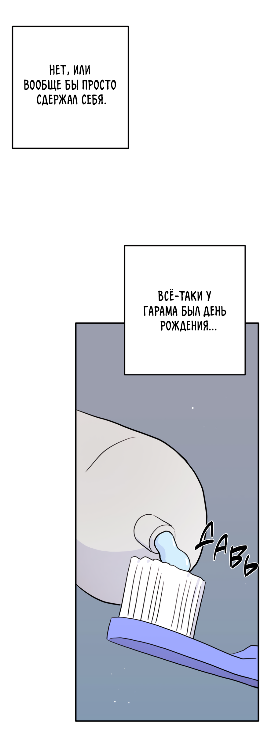 Манга Пересечь линию - Глава 112 Страница 17