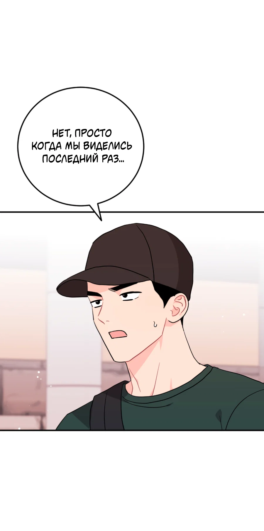 Манга Пересечь линию - Глава 112 Страница 63