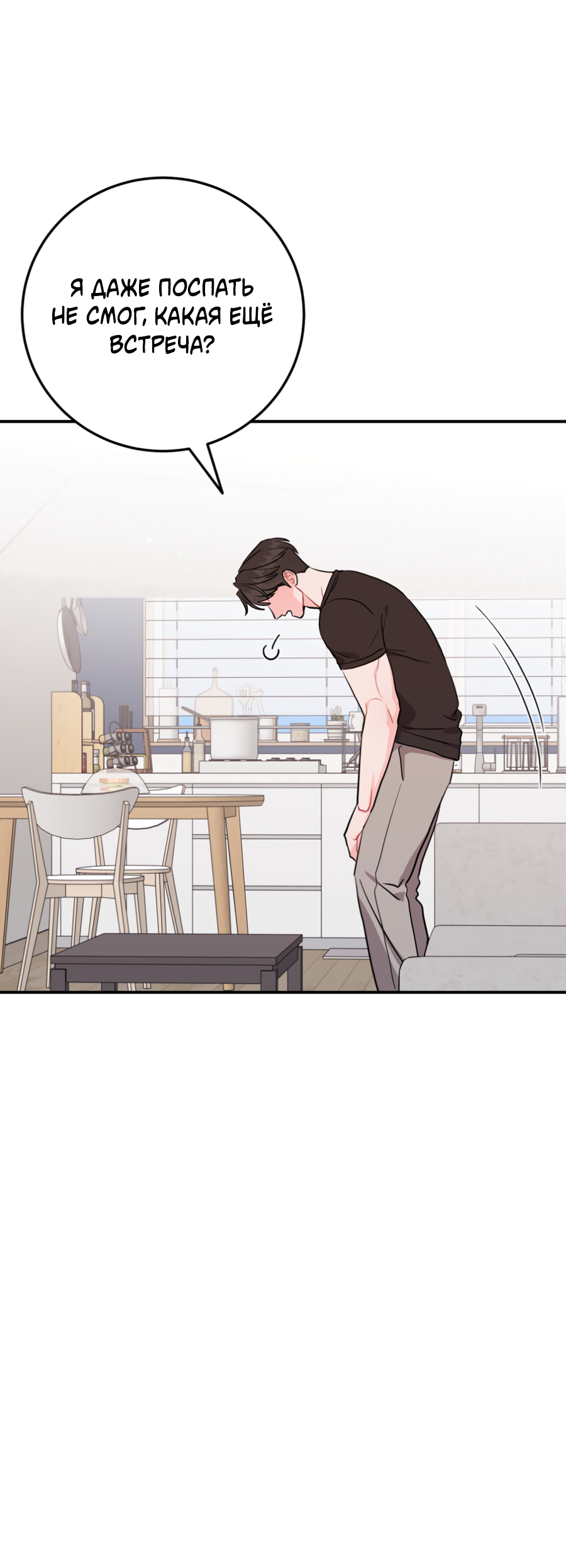 Манга Пересечь линию - Глава 112 Страница 11