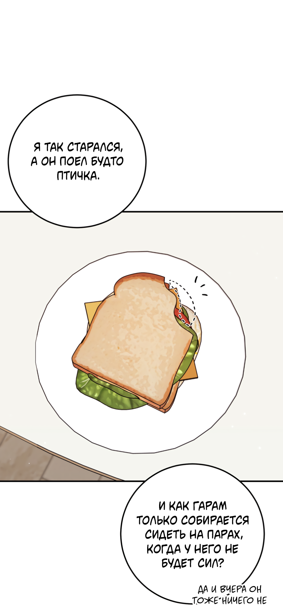 Манга Пересечь линию - Глава 112 Страница 14