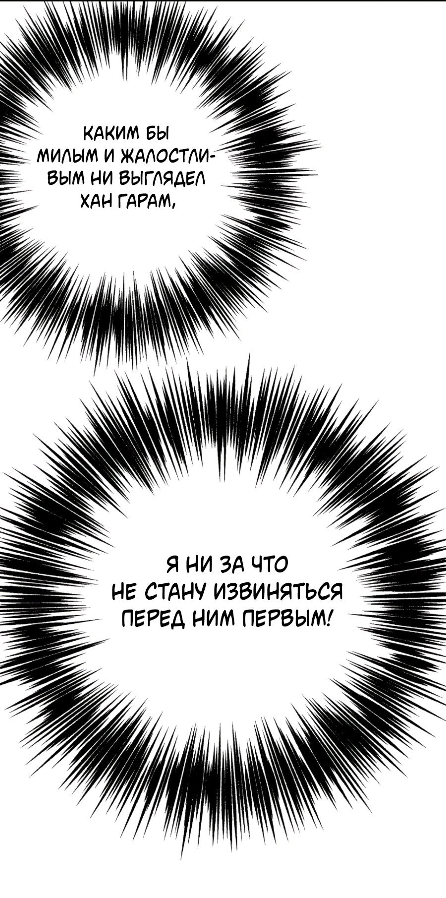 Манга Пересечь линию - Глава 112 Страница 20